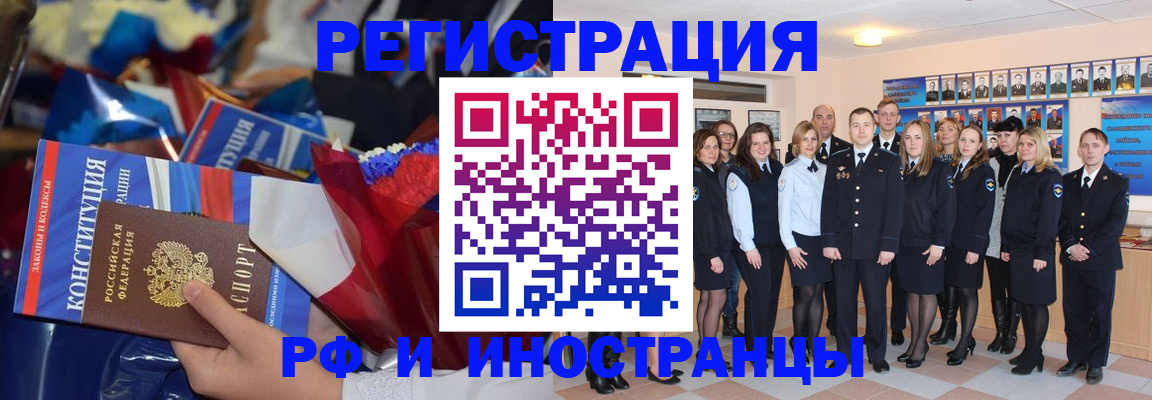временная регистрация собственник в Свободном