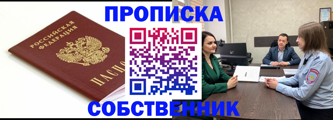 прописка поиск в Свободном