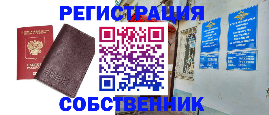 прописка регистрация в Свободном