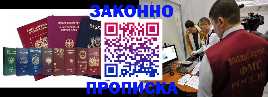 прописка регистрация в Свободном