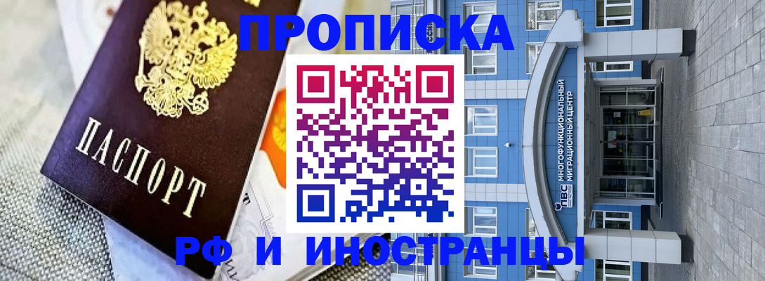 прописка законно в Свободном