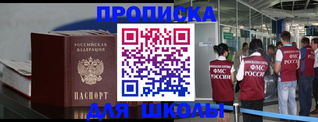 временная прописка в Свободном