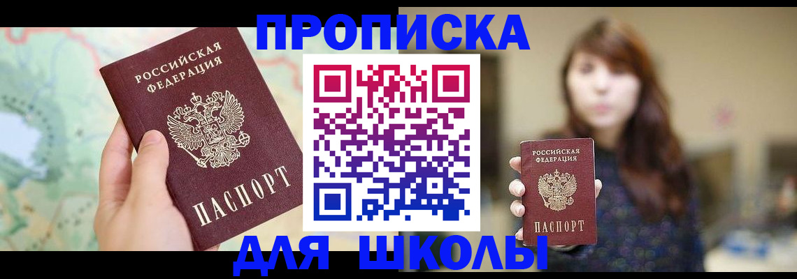 временная регистрация в Свободном