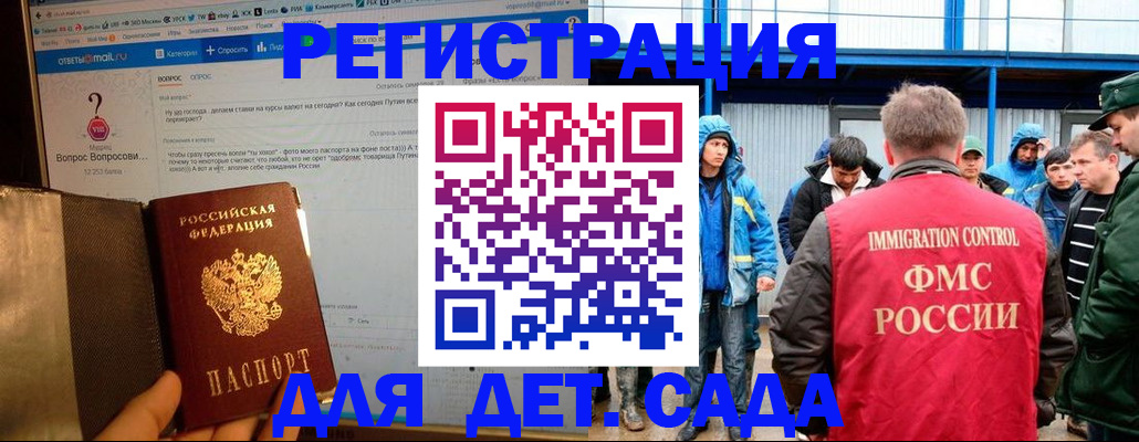 временная регистрация недорого в Свободном