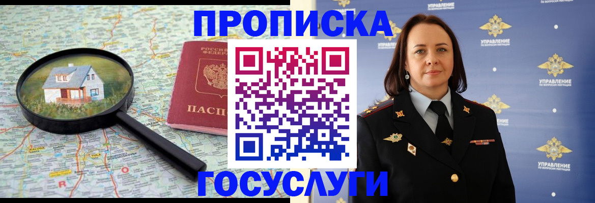 временная регистрация собственник в Свободном