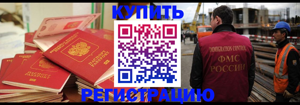 прописка иностранных граждан в Свободном