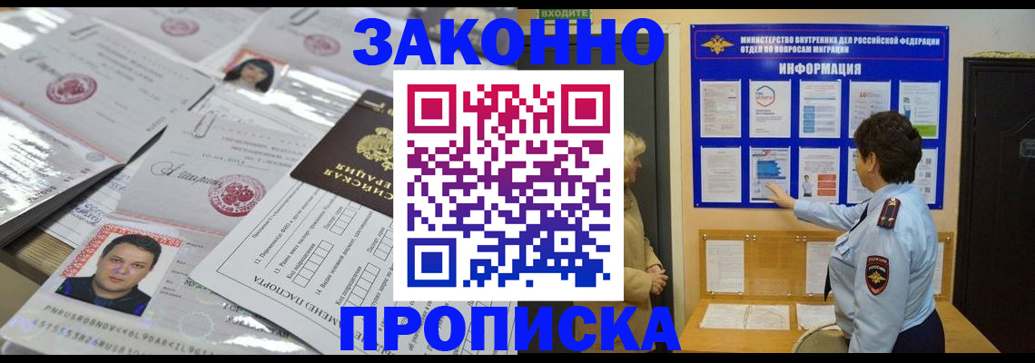 регистрация в Свободном